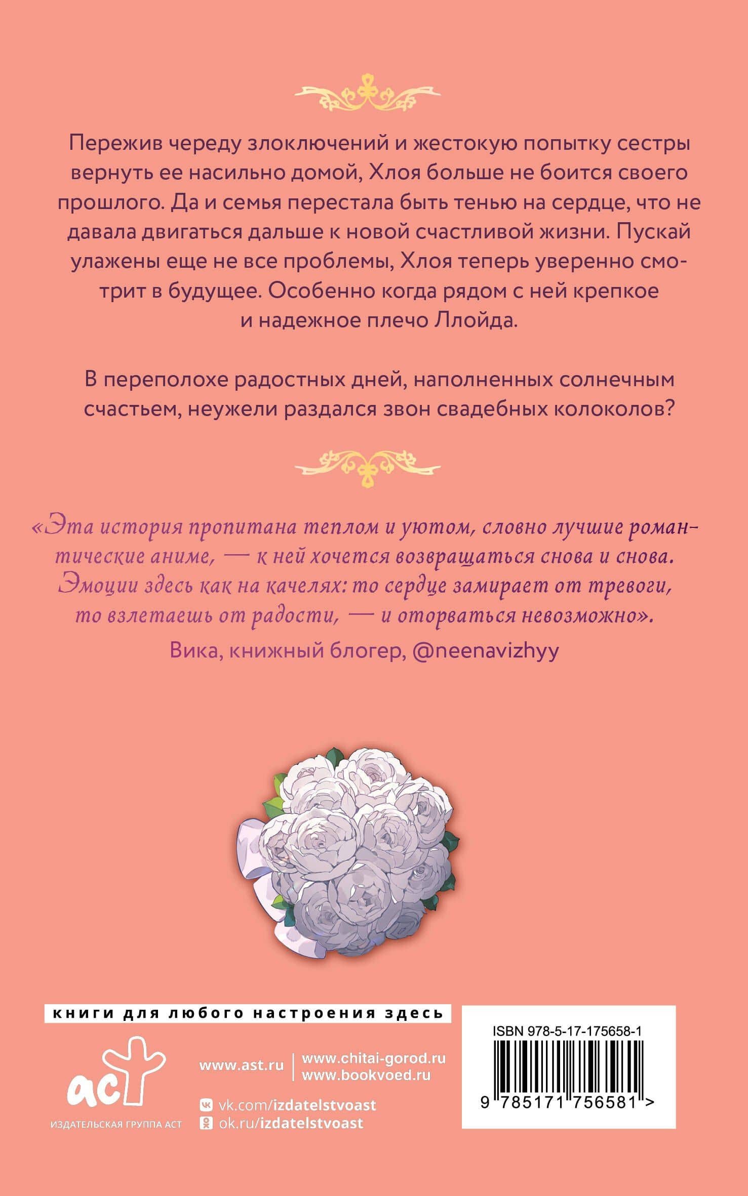 В целости и сохранности в объятиях элитного рыцаря. Книга 3 — Аоки Фую (2)