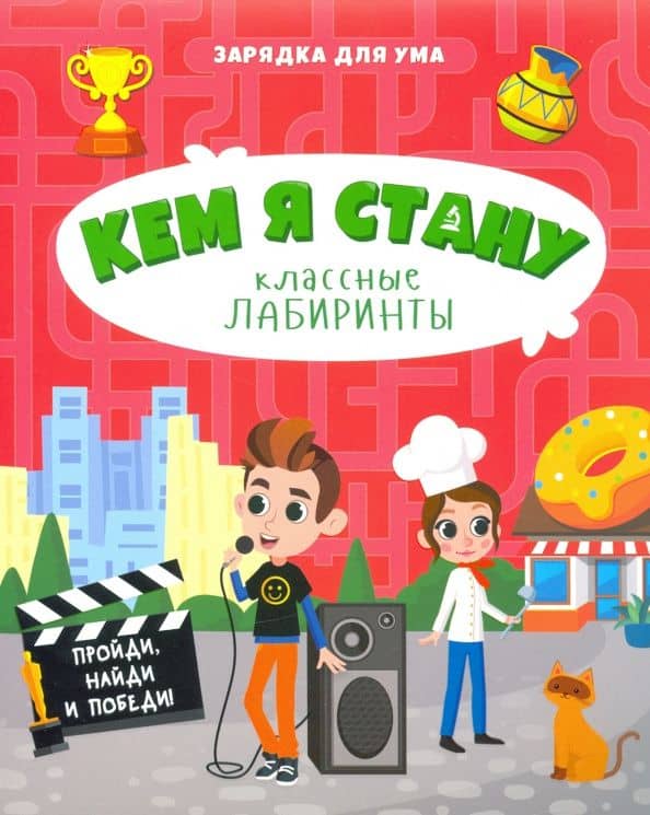 Кем я стану.