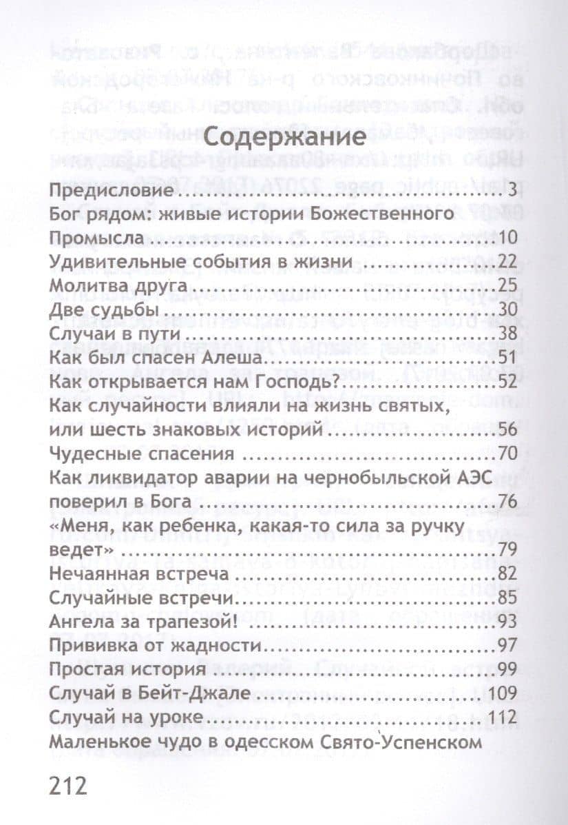 Неслучайные случайности или Бог всегда рядом (Фомин) (2)