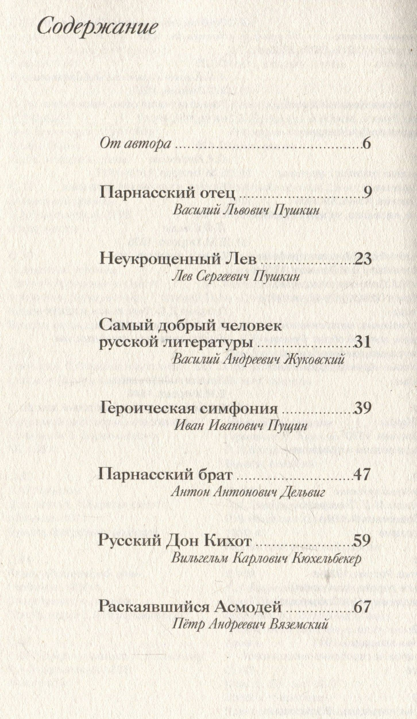 13 друзей Пушкина — Анна Хрусталева (3)