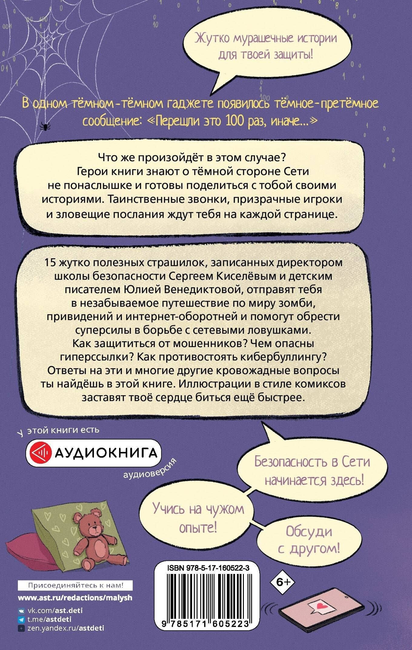 Унесенные Сетью — Юлия Венедиктова (2)