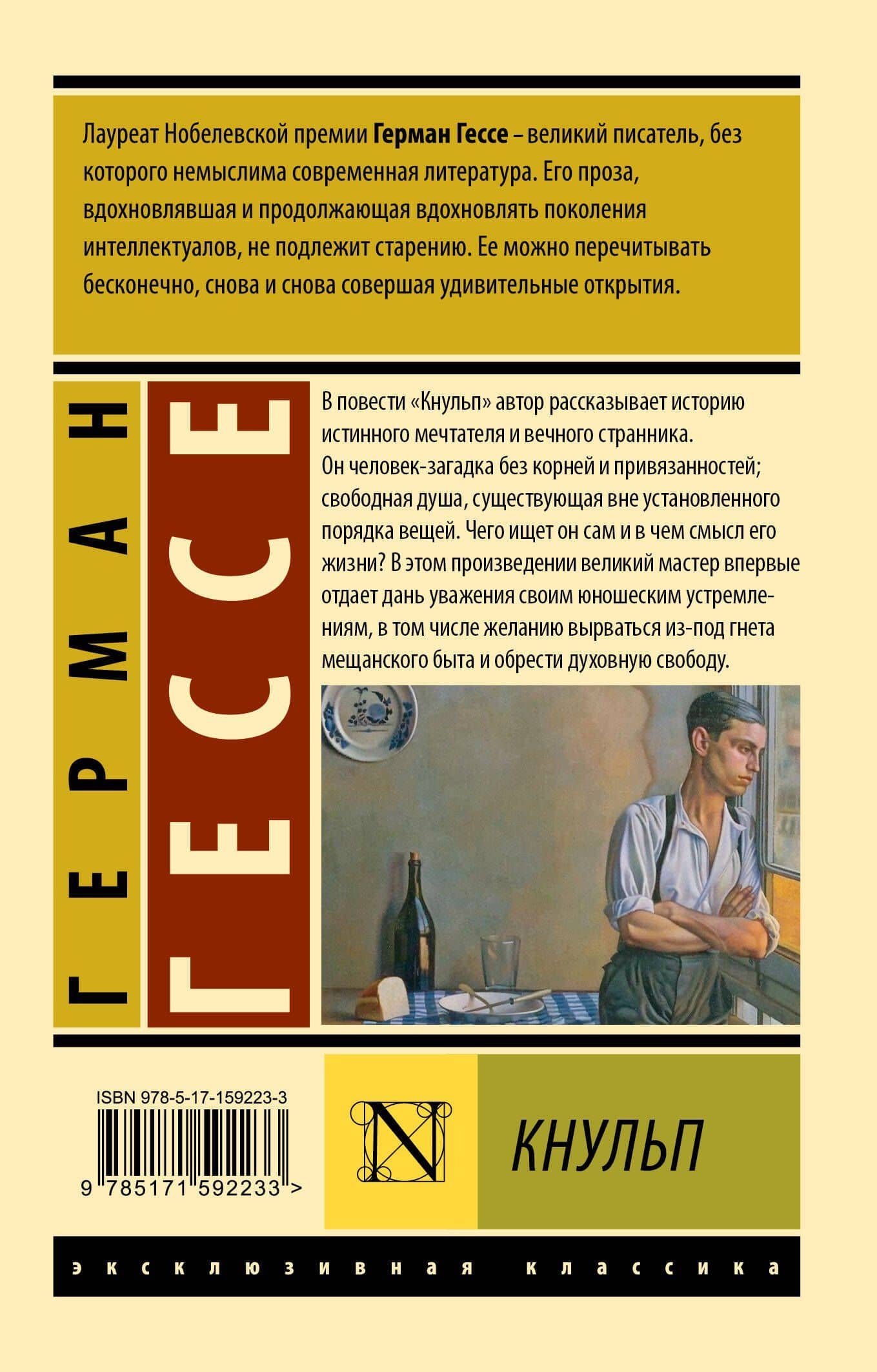 Кнульп — Гессе Герман (2)