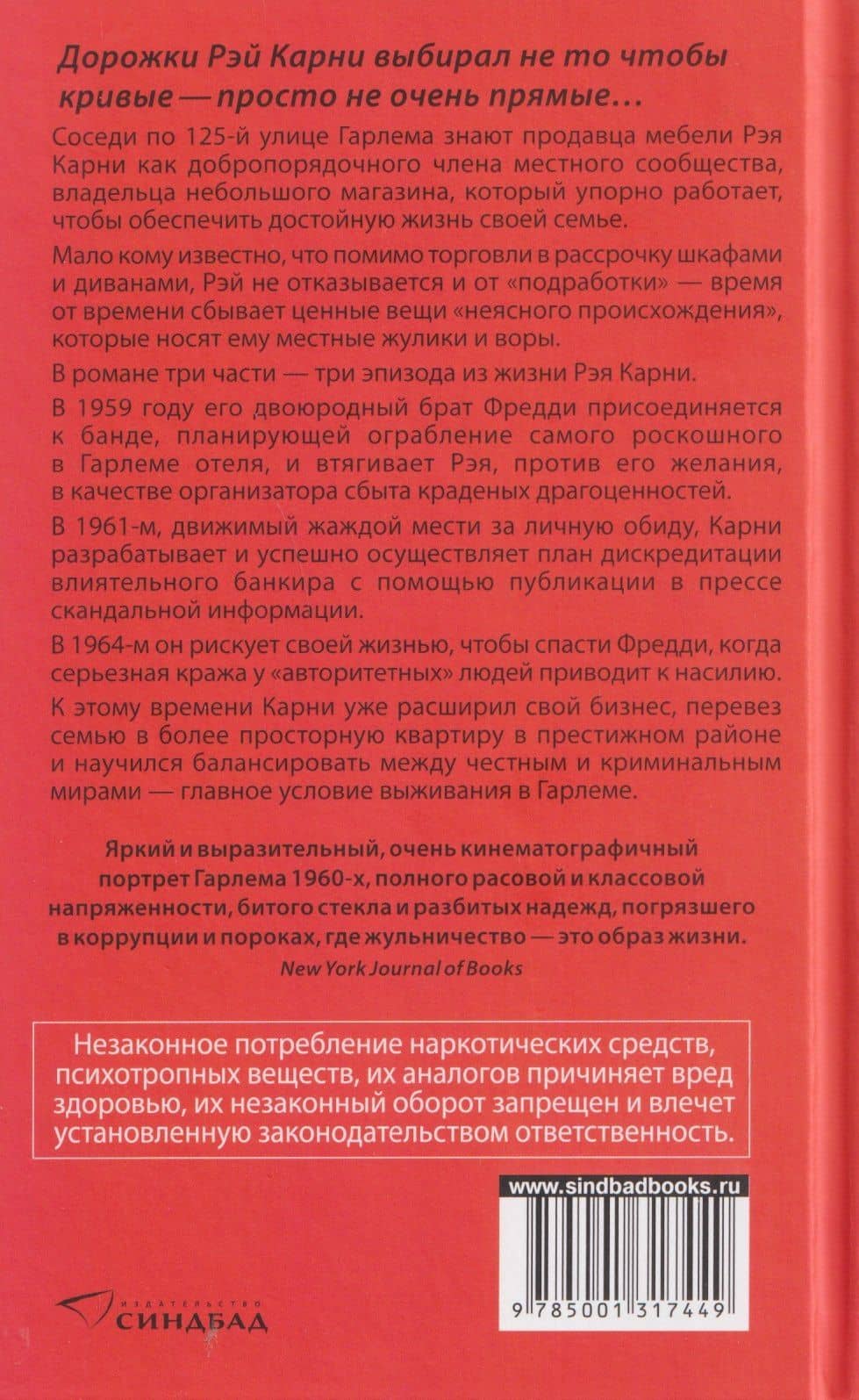Однажды в Гарлеме — Колсон Уайтхед (2)