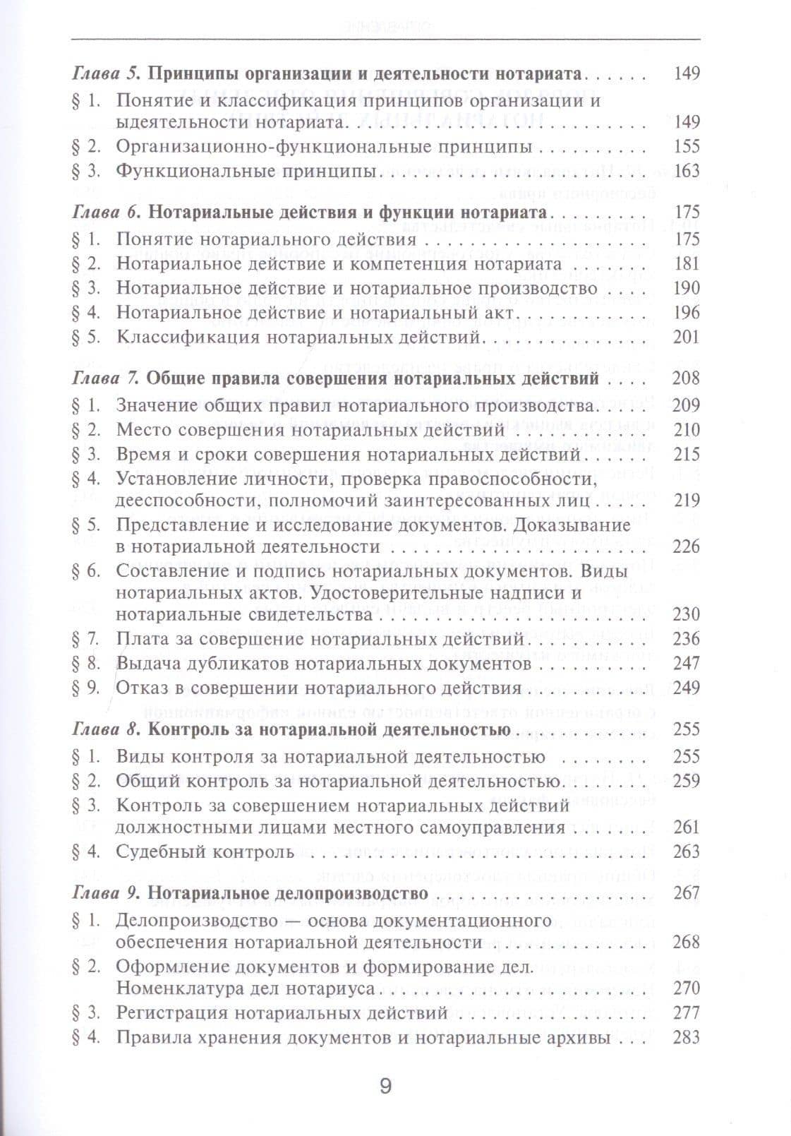 Правовые основы нотариальной деятельности в Российской Федерации — Елена Александровна Борисова (3)