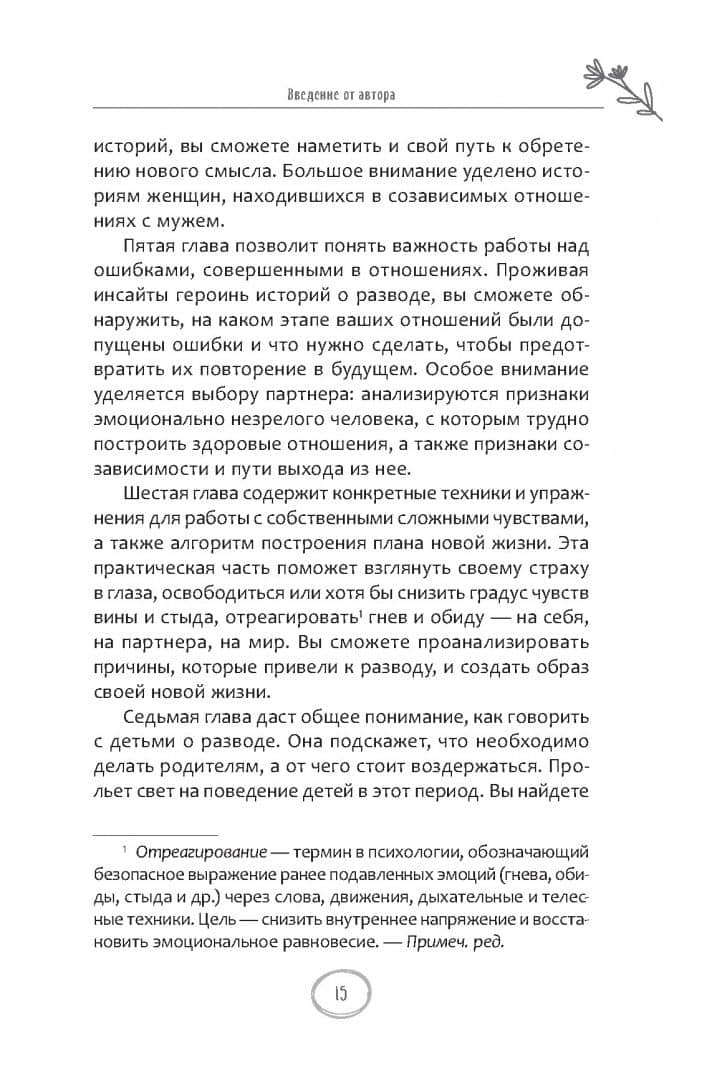 Как пережить развод с мужем и обрести новый смысл жизни — Ксения Леонидовна Нефедова (3)