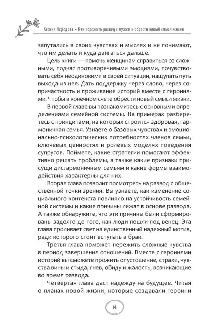 Как пережить развод с мужем и обрести новый смысл жизни — Ксения Леонидовна Нефедова (2)