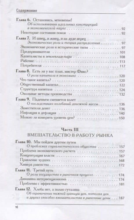 Экономика для обычных людей — Джин Кэллахан (3)