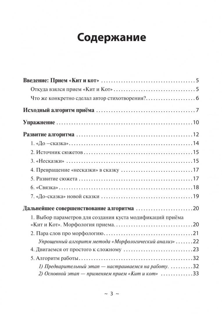 Кит и Кот. Технология развития воображения. Учебное пособие — Владимир Юрьевич Бубенцов (3)