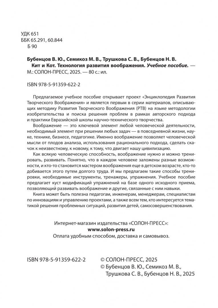 Кит и Кот. Технология развития воображения. Учебное пособие — Владимир Юрьевич Бубенцов (2)