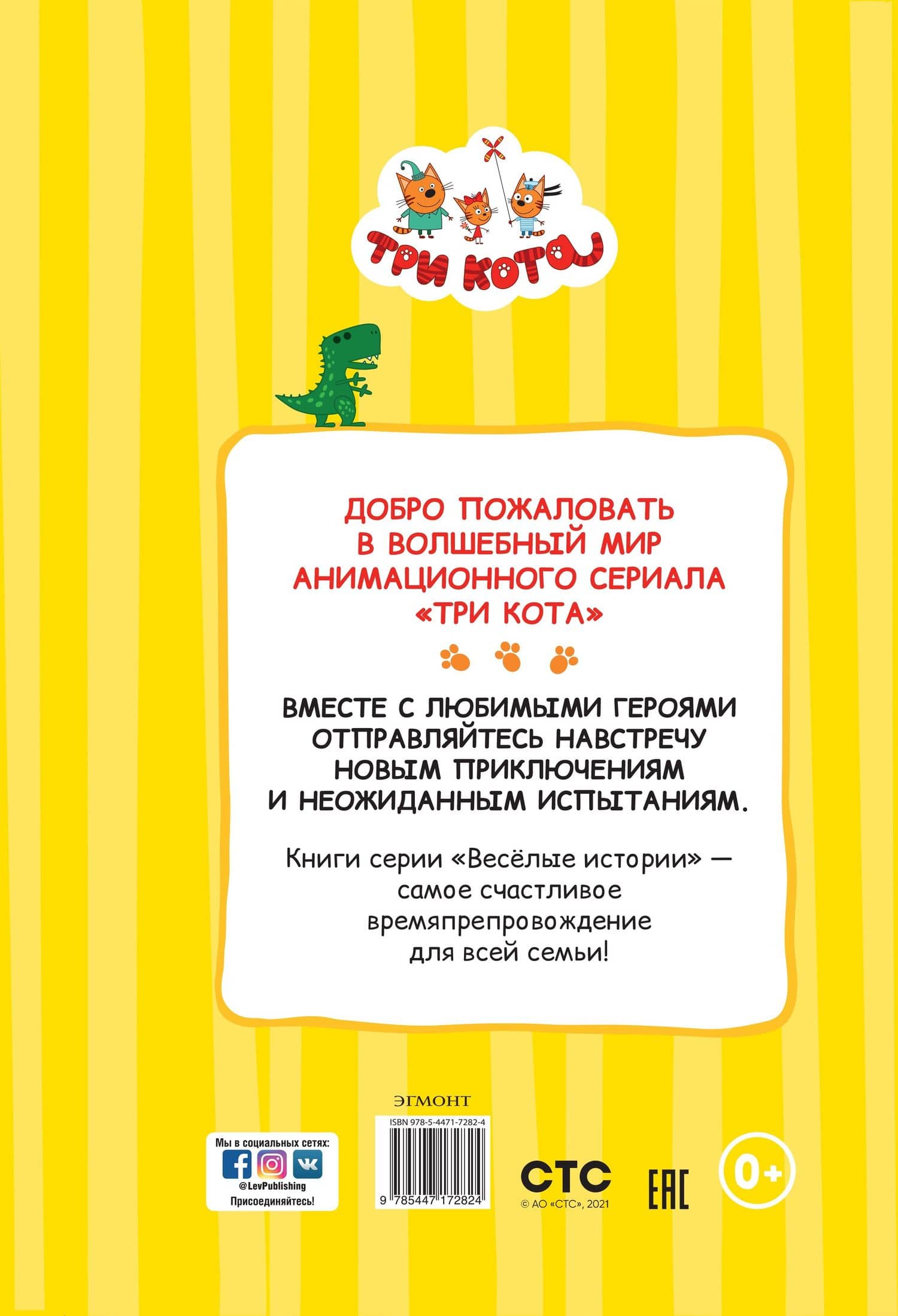 Котята-непоседы. Три Кота — Баталина В. (ред.) (2)