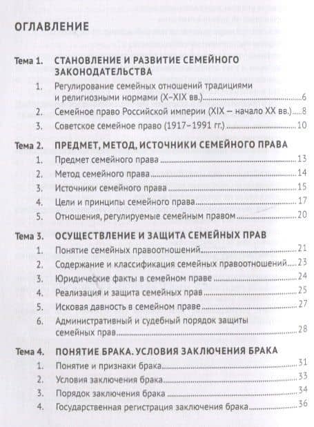 Семейное право. Курс лекций — Галина Викторовна Станкевич (2)