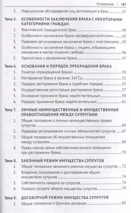 Семейное право. Курс лекций — Галина Викторовна Станкевич (3)