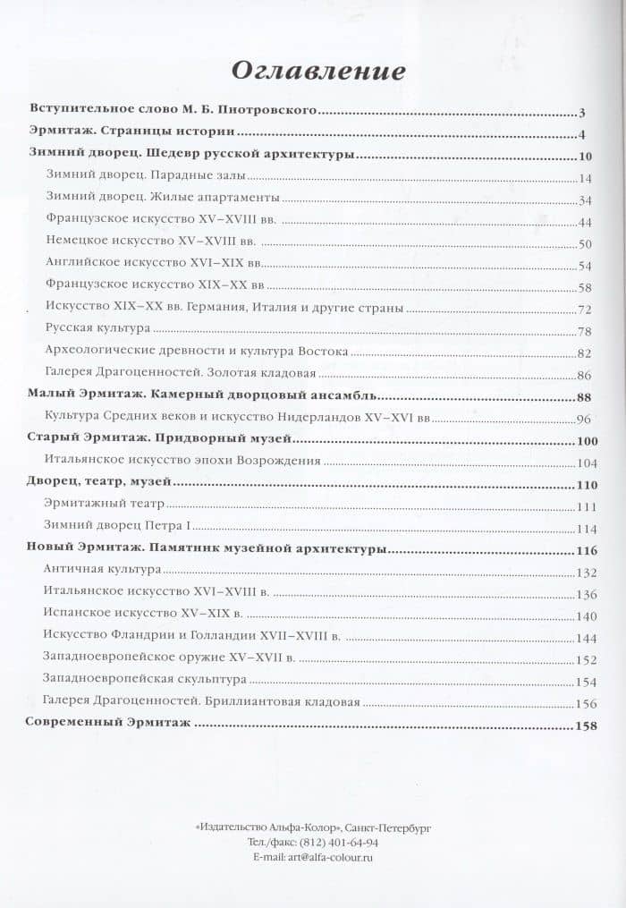 Эрмитаж. Архитектура и коллекции — Софья Владимировна Кудрявцева (2)