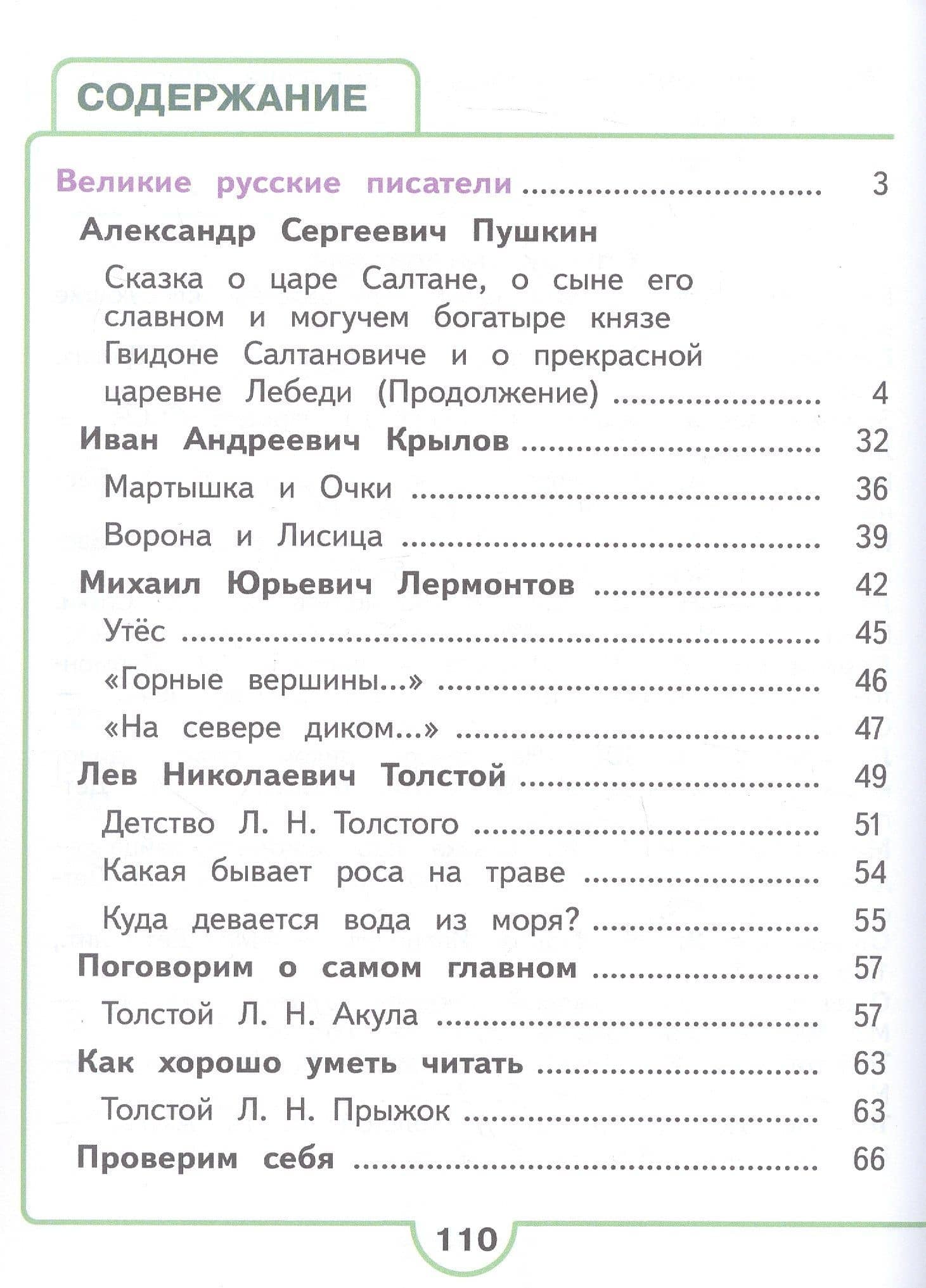 Литературное чтение. 3 класс. Учебное пособие. В четырех частях. Часть 2 (для слабовидящих обучающихся). ФГОС 2021 — Людмила Федоровна Климанова (2)