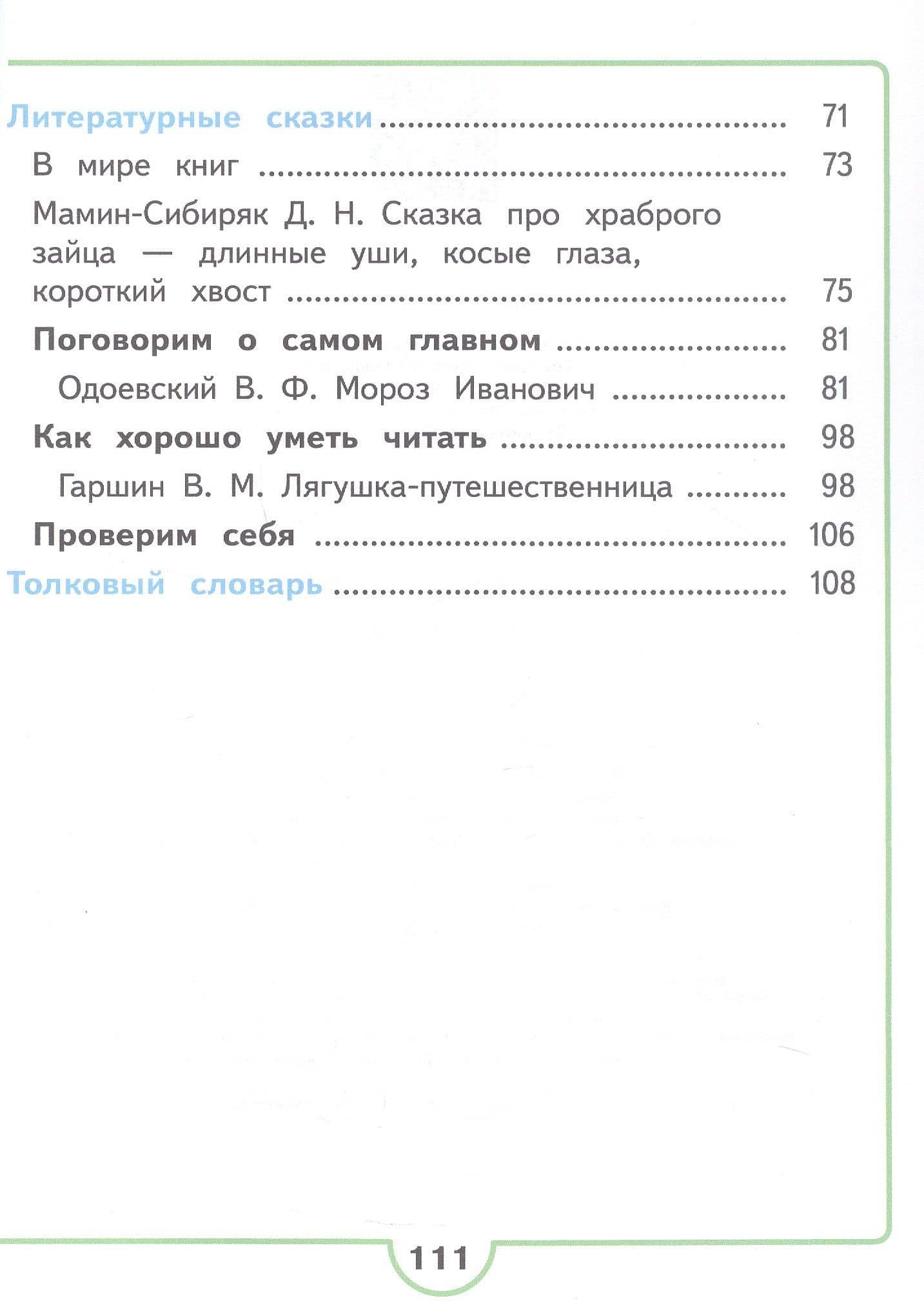Литературное чтение. 3 класс. Учебное пособие. В четырех частях. Часть 2 (для слабовидящих обучающихся). ФГОС 2021 — Людмила Федоровна Климанова (3)