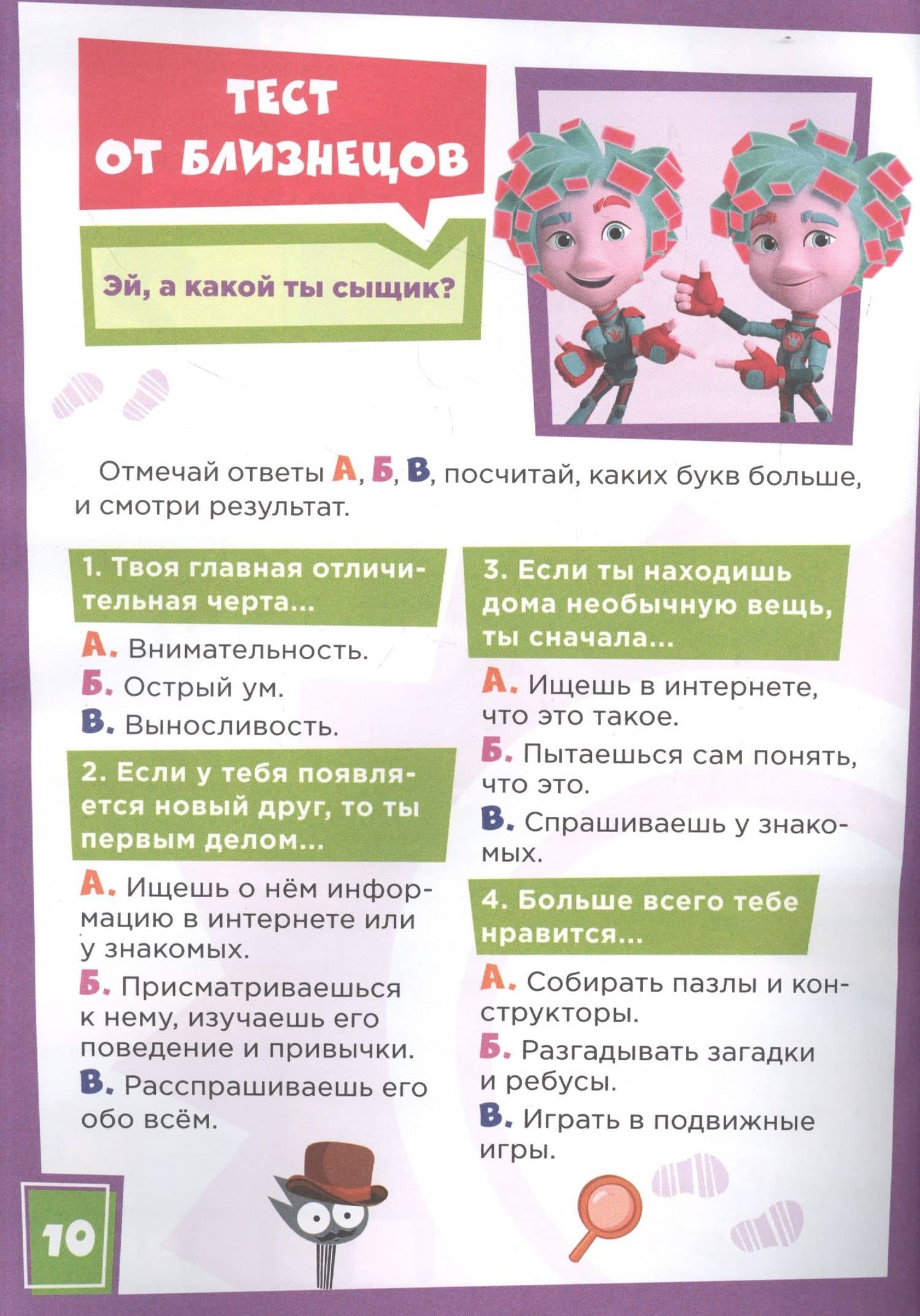 Чтение-приключение №5, сентябрь 2021. Фиксики. Школа фиксиков (2)