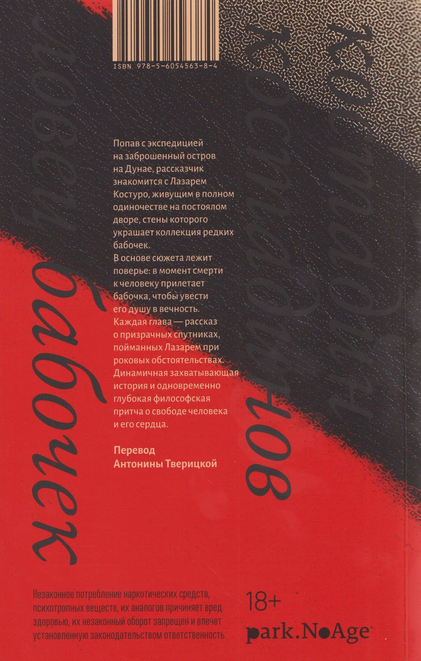 Ловец бабочек (2)