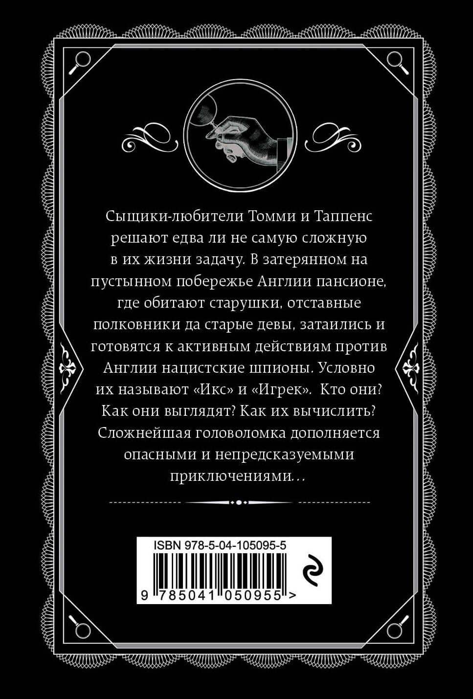 Икс или игрек? — Агата Кристи (2)