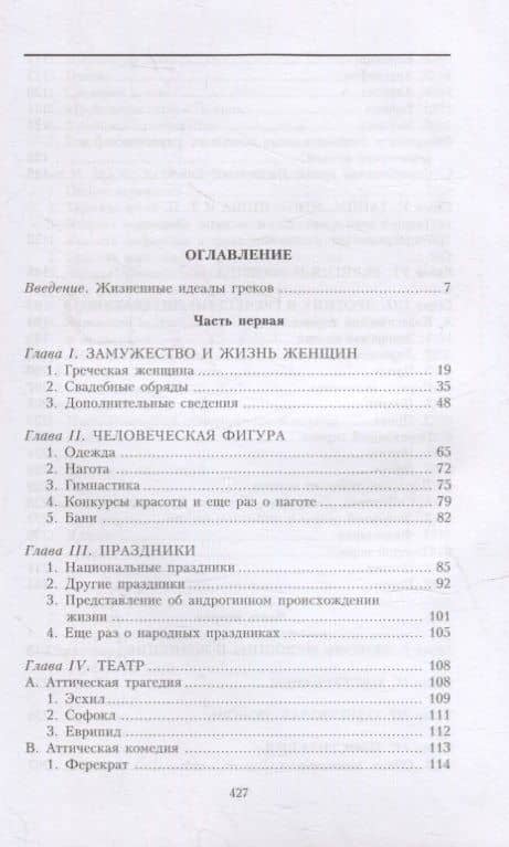 Сексуальная жизнь в Древней Греции — Ганс Лихт (2)