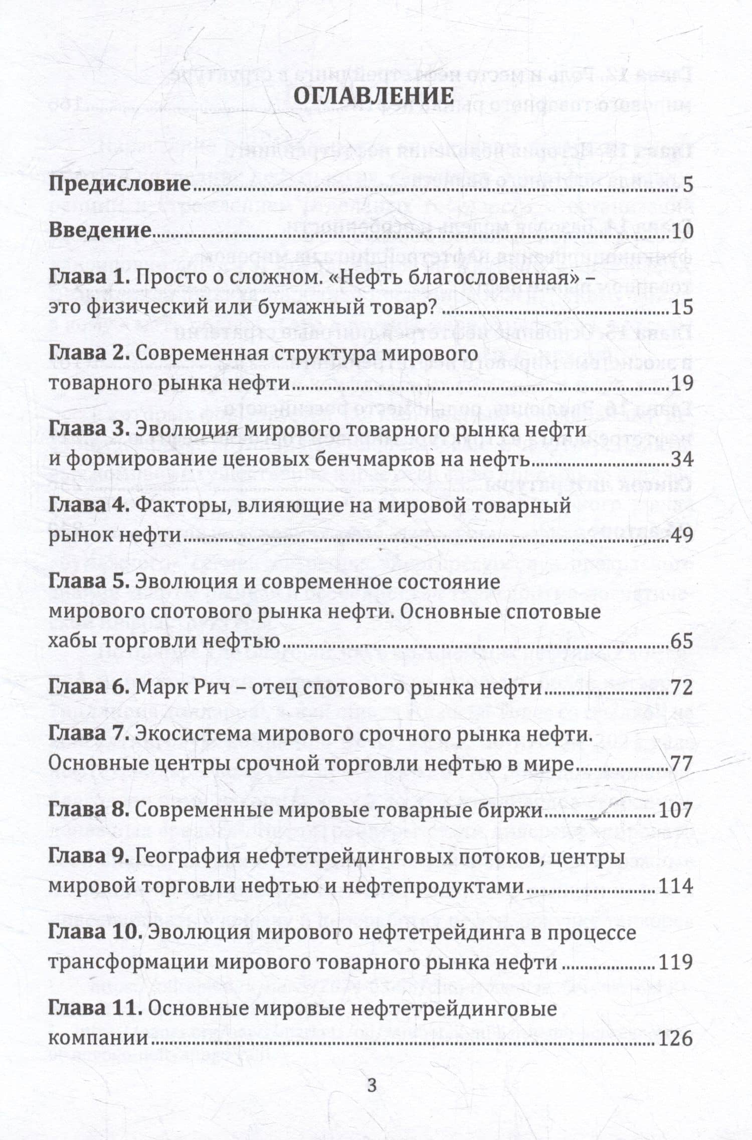 Золотая эра мировых нефтетрейдеров — Павел Борисович Катюха (3)