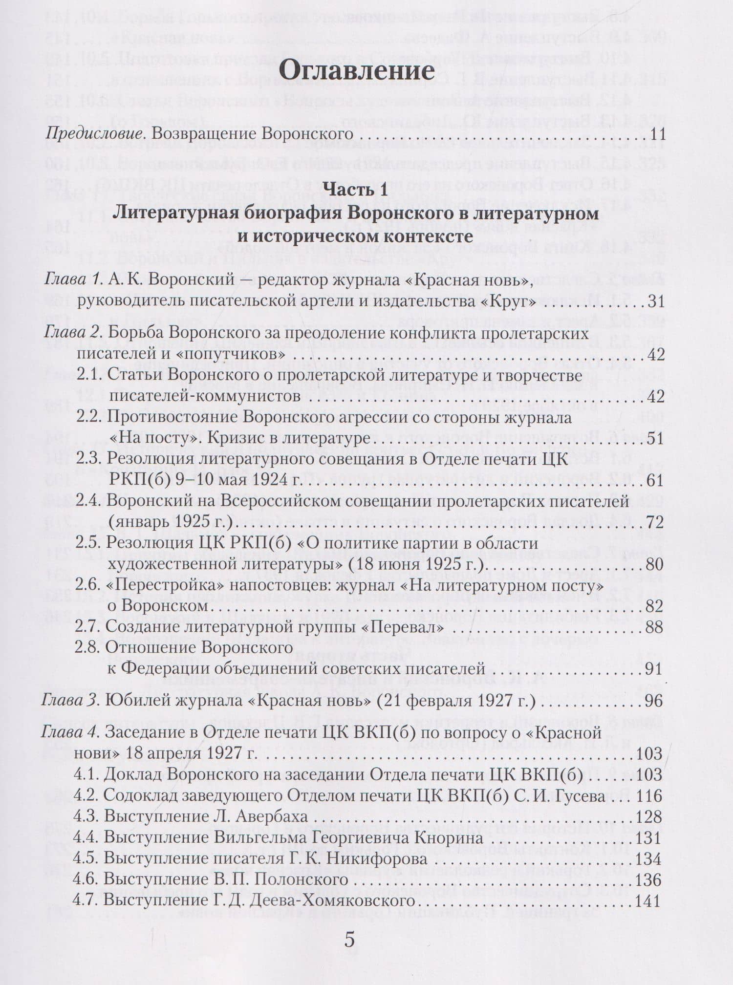 Литературное окружение А.К. Воронского: единомышленники и последователи — Н.М. Малыгина (3)