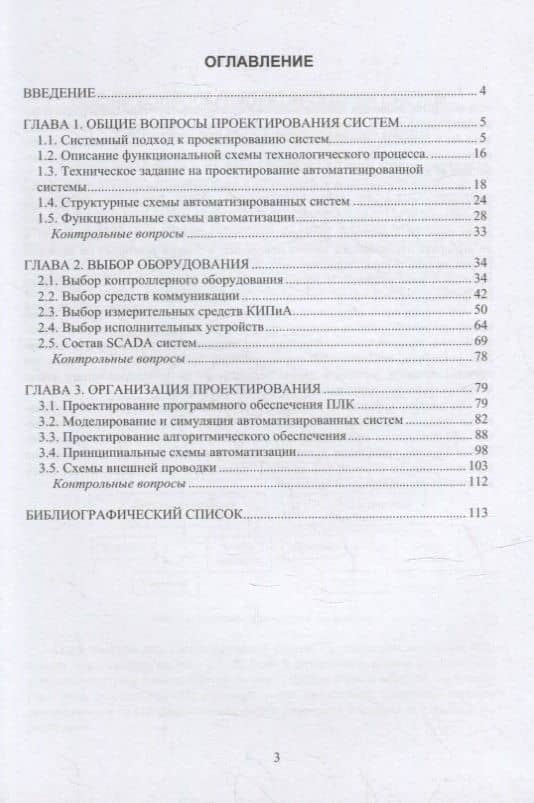 Проектирование автоматизированных систем: учебное пособие — Владимир Иванович Семеновых (2)