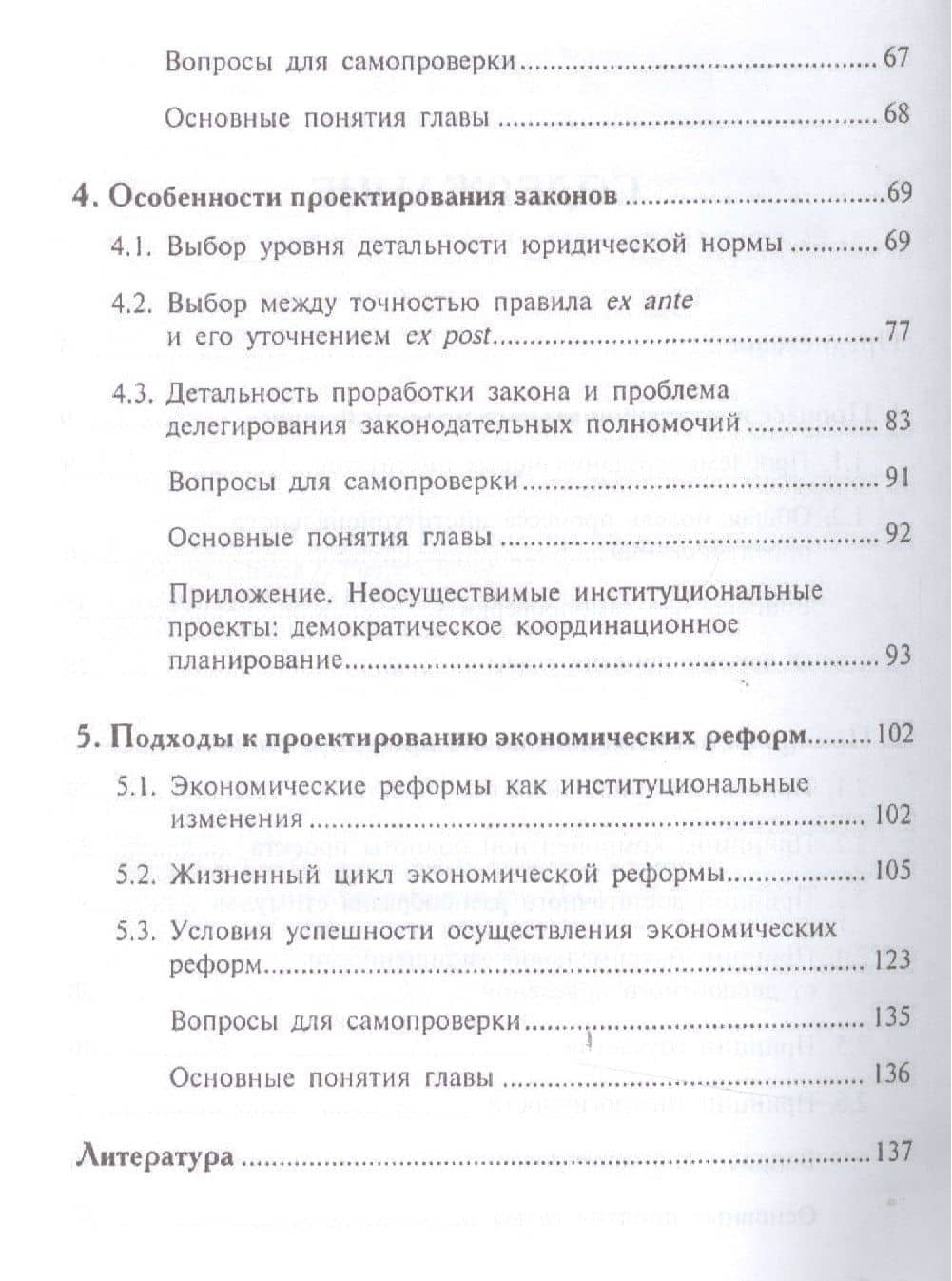 Основы институционального проектирования.Уч.пос. — Виталий Леонидович Тамбовцев (3)