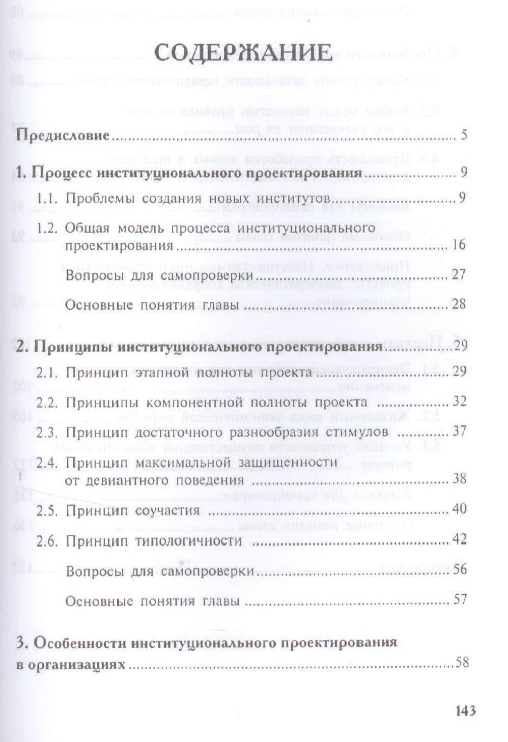 Основы институционального проектирования.Уч.пос. — Виталий Леонидович Тамбовцев (2)