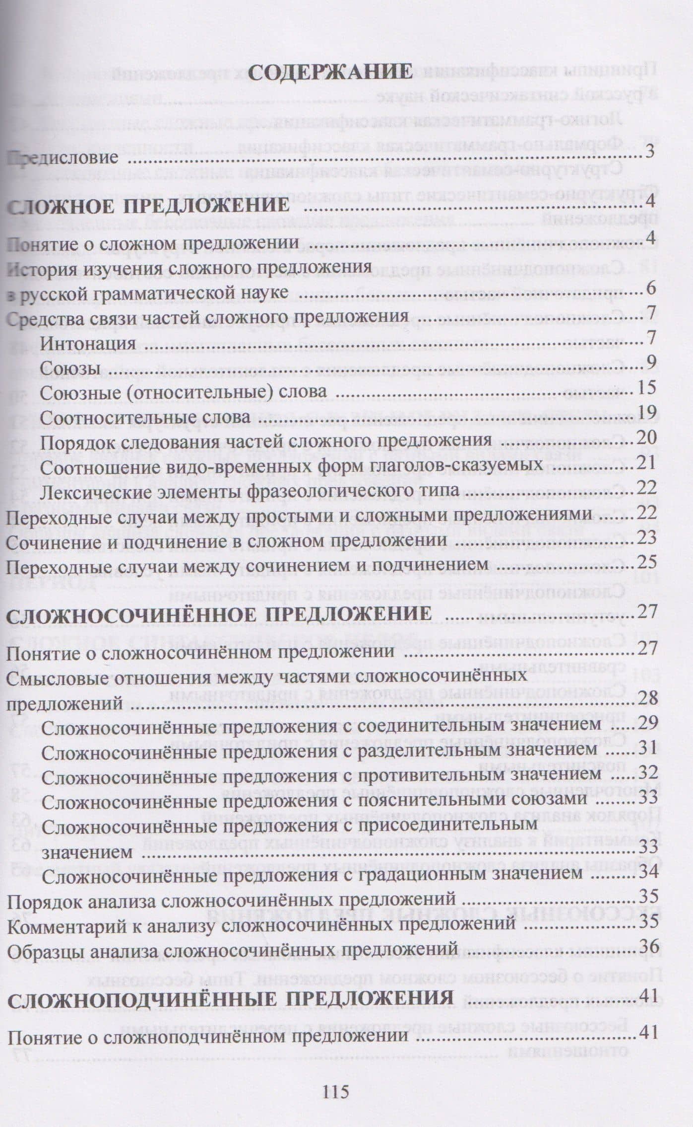 Русский язык. Синтаксис. Сложное предложение. Учебник — Валерий Николаевич Мусатов (2)