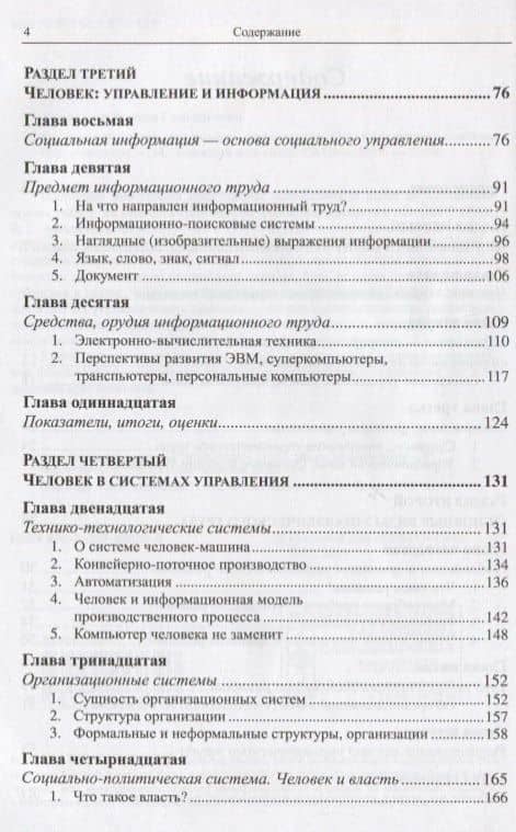Человек. Общество, управление, информация. Опыт системного подхода — Виктор Григорьевич Афанасьев (3)
