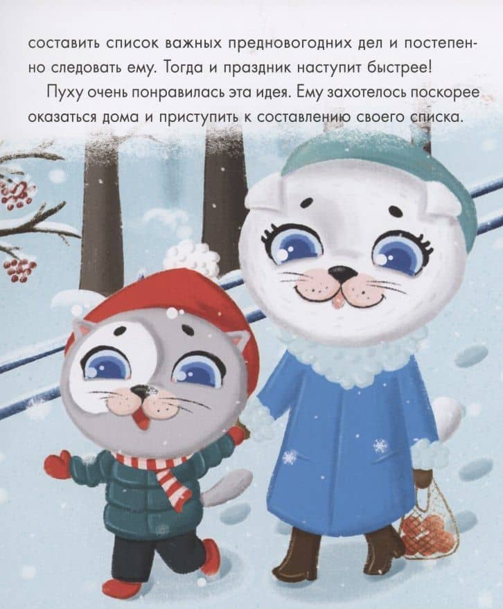 Котёнок Пух и Новый Год 200х240 — Анна Олеговна Купырина (3)