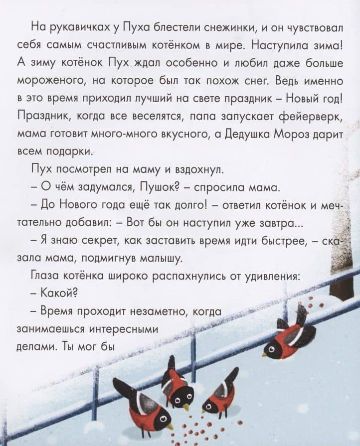Котёнок Пух и Новый Год 200х240 — Анна Олеговна Купырина (2)