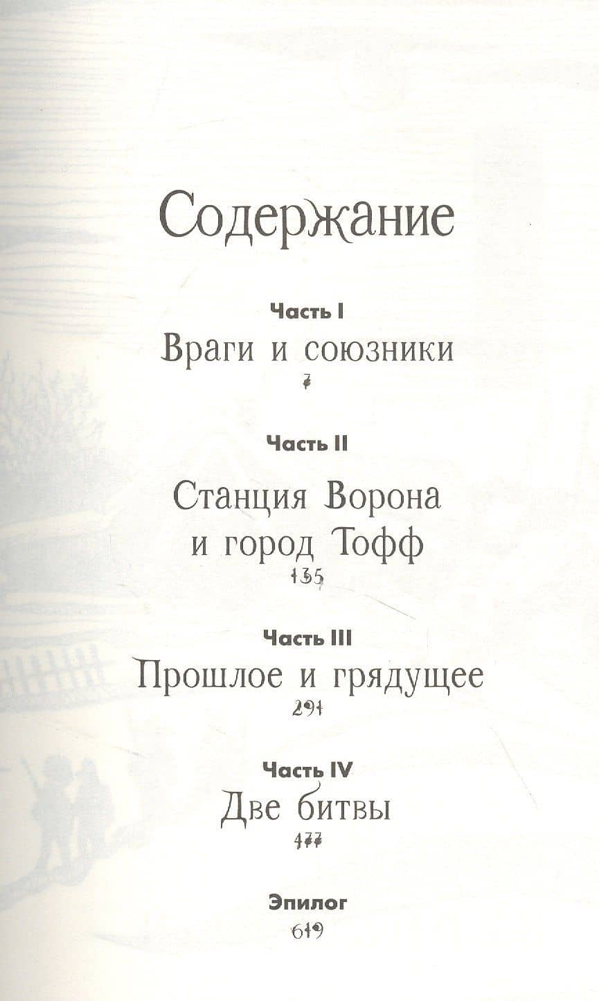 Мир из прорех. Иные земли — Яна Летт (2)