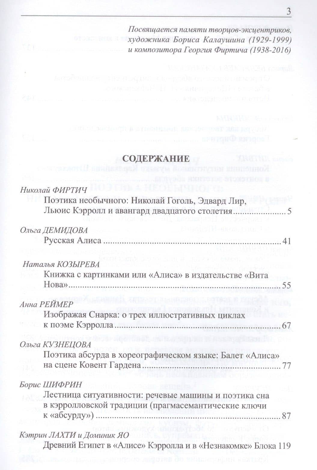 Мир Алисы: поэтика необычного в литературе и искусстве XIX - XXI веков. Сборник статей. Бюллетень № 5 - 2017 (2)