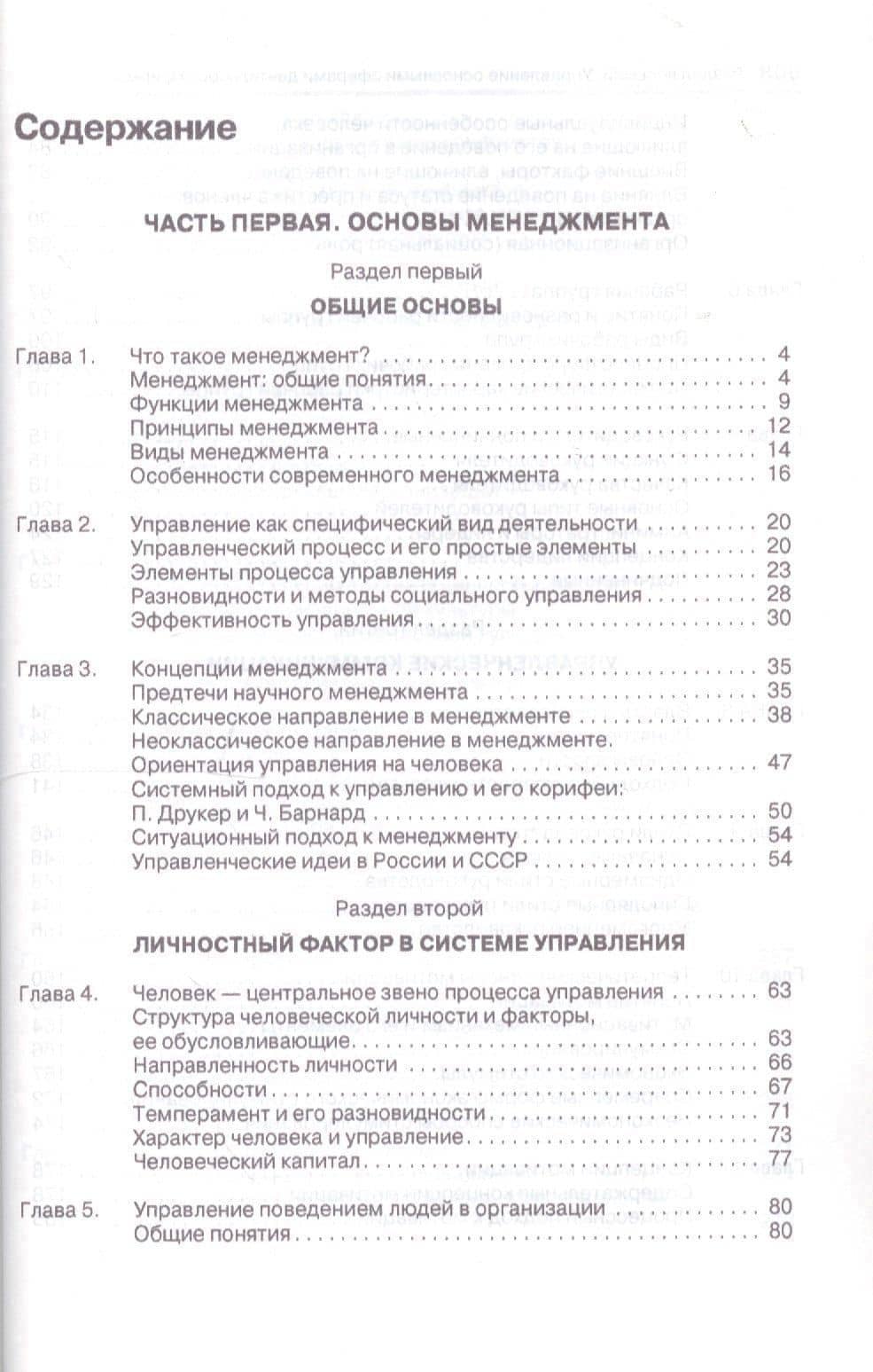 Менеджмент: учебник.4 -е изд., перераб. и доп. — Владимир Рафаилович Веснин (2)