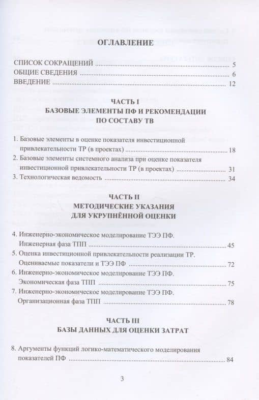 Технология судостроения. Оценка затрат в блочном методе постройки корпусов морских объектов: учебное пособие — Сергей Викторович Власов (2)