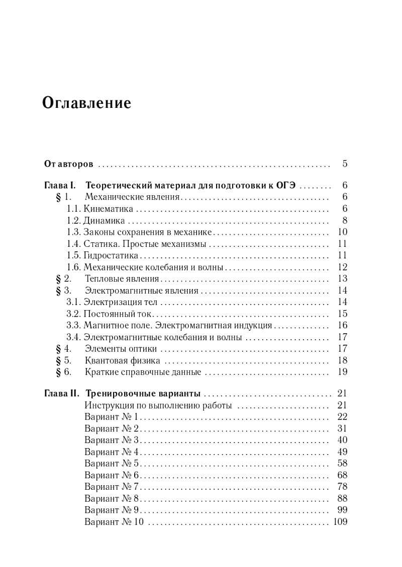 ОГЭ-2026. Физика. 9 класс. Подготовка к ОГЭ. 30 тренировочных вариантов по демоверсии 2026 года — Игорь Иванович Джужук (2)