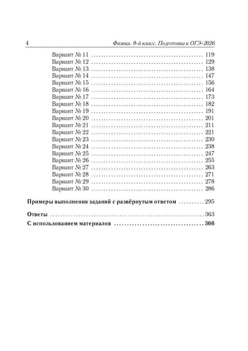 ОГЭ-2026. Физика. 9 класс. Подготовка к ОГЭ. 30 тренировочных вариантов по демоверсии 2026 года — Игорь Иванович Джужук (3)
