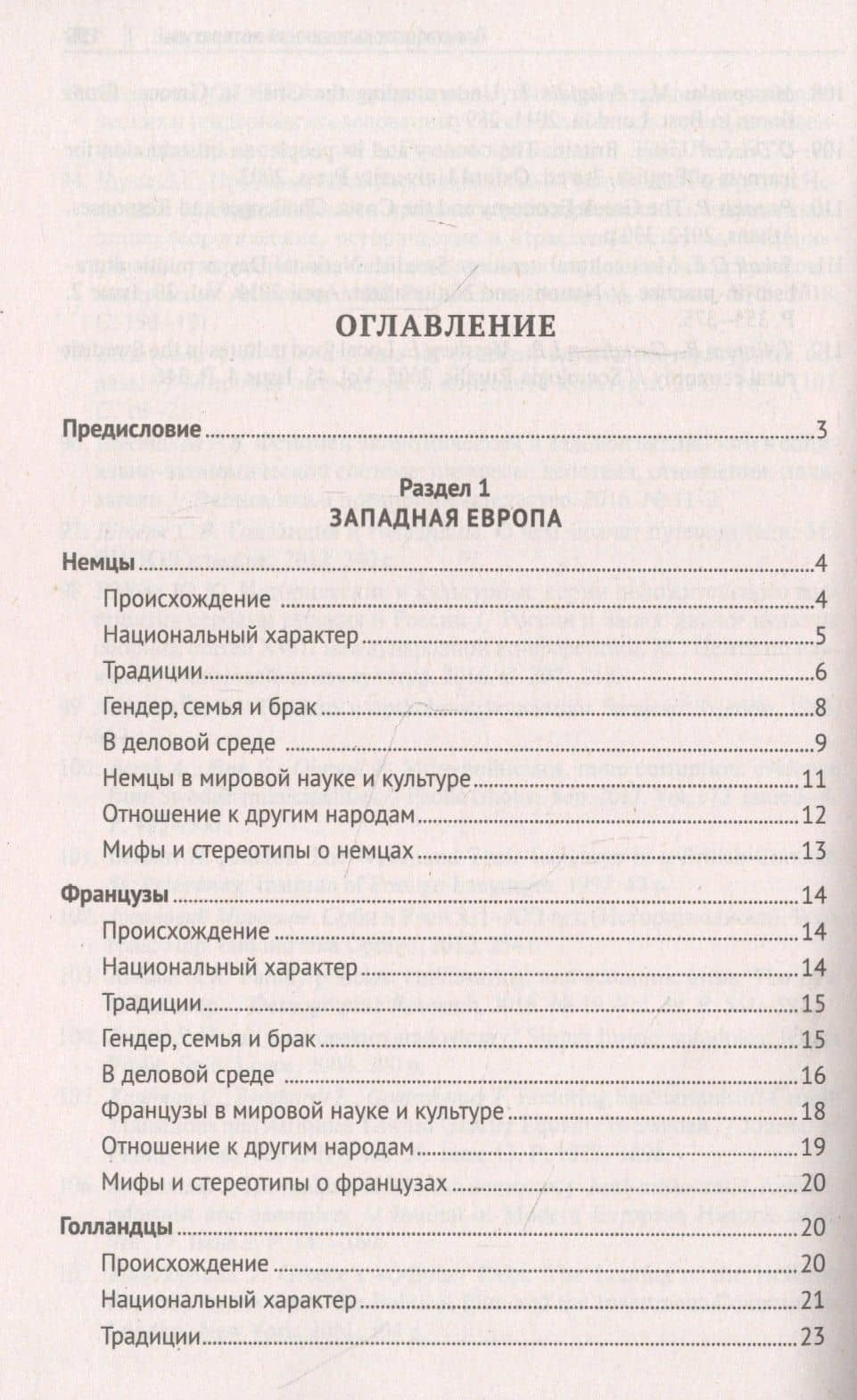 Эти странные европейцы. Путеводитель делового человека — Александр Оришев (2)
