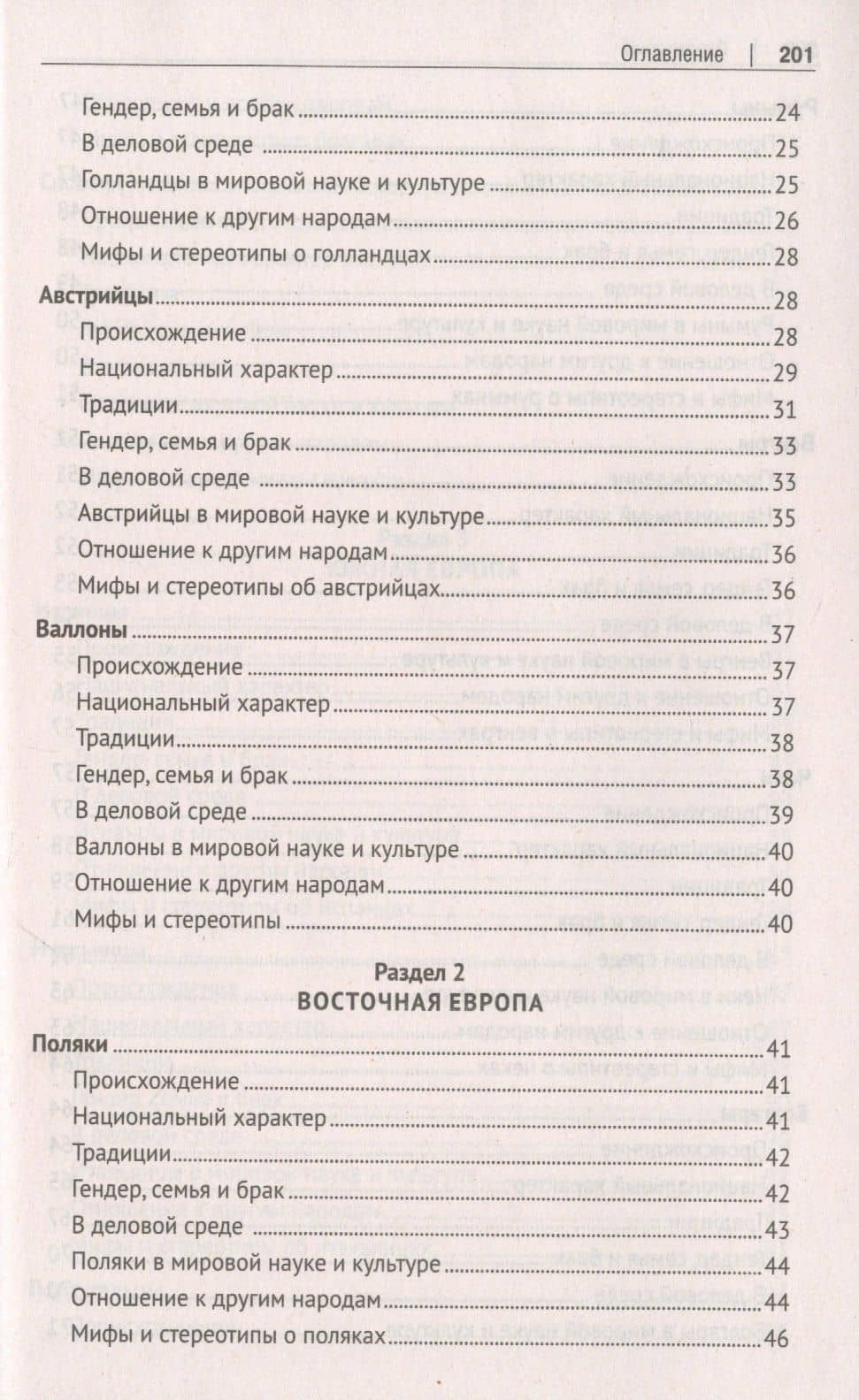 Эти странные европейцы. Путеводитель делового человека — Александр Оришев (3)