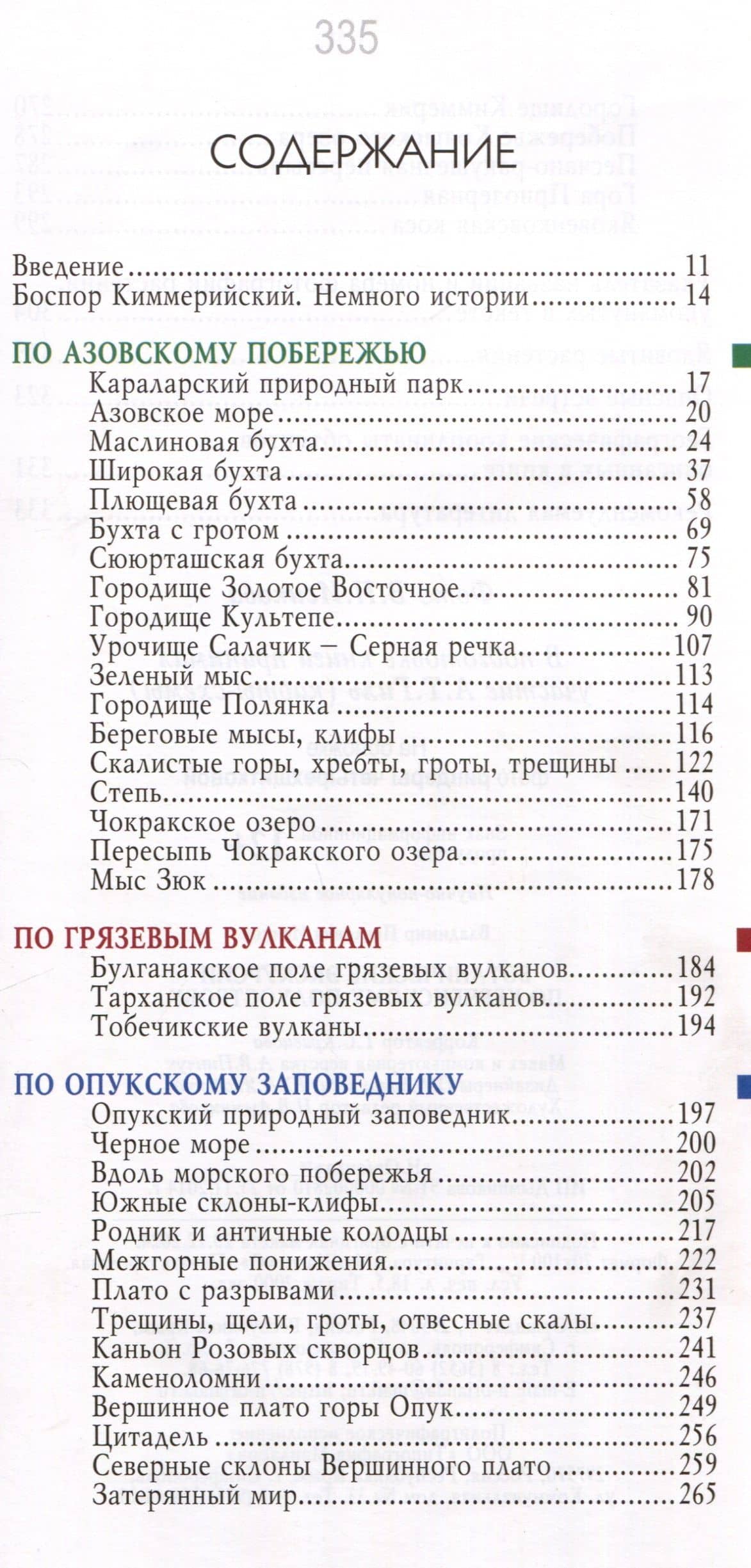 Ботанические экскурсии по Керченскому полуострову — Владимир Павлович Исиков (3)