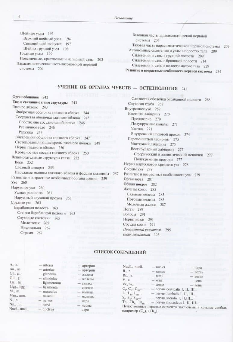 Атлас анатомии человека. В 3 томах. Том третий. Учение о нервной системе и органах чувств — Александр Яковлевич Синельников (3)