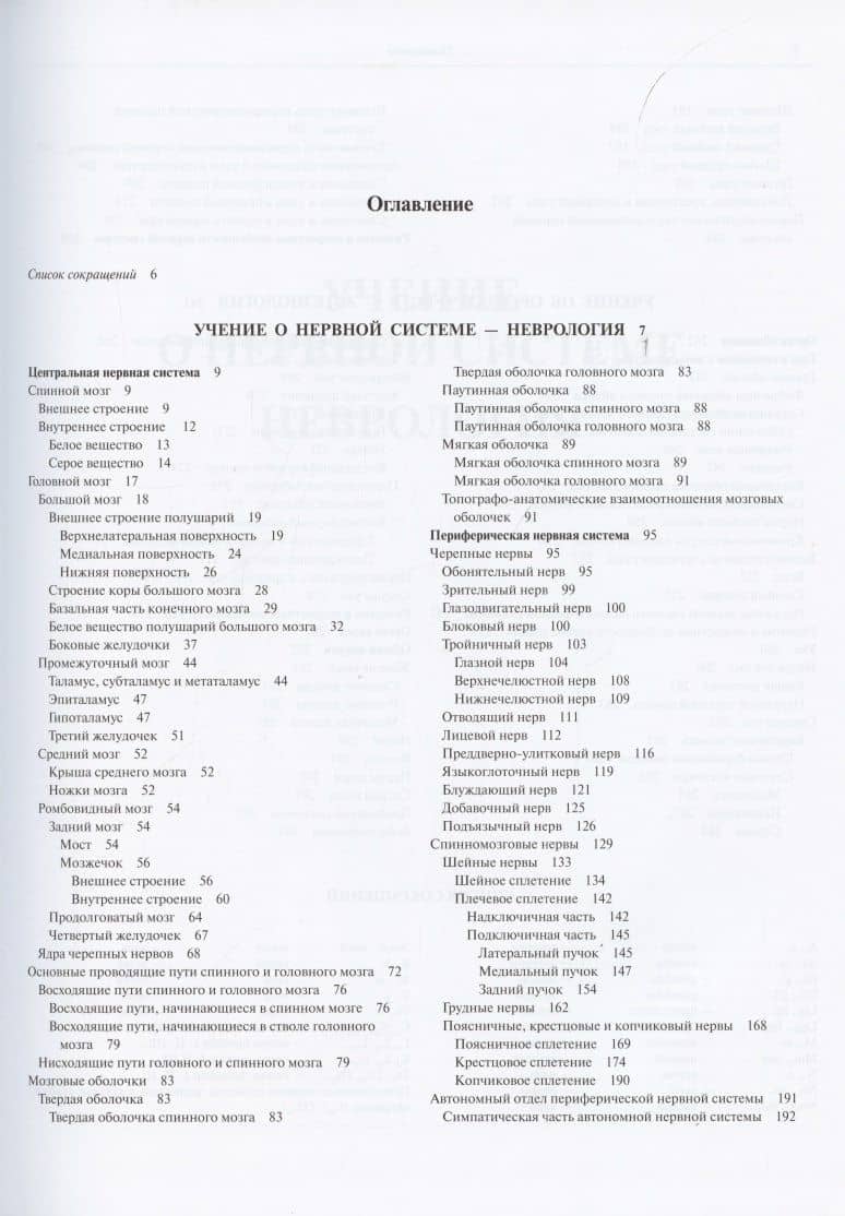 Атлас анатомии человека. В 3 томах. Том третий. Учение о нервной системе и органах чувств — Александр Яковлевич Синельников (2)