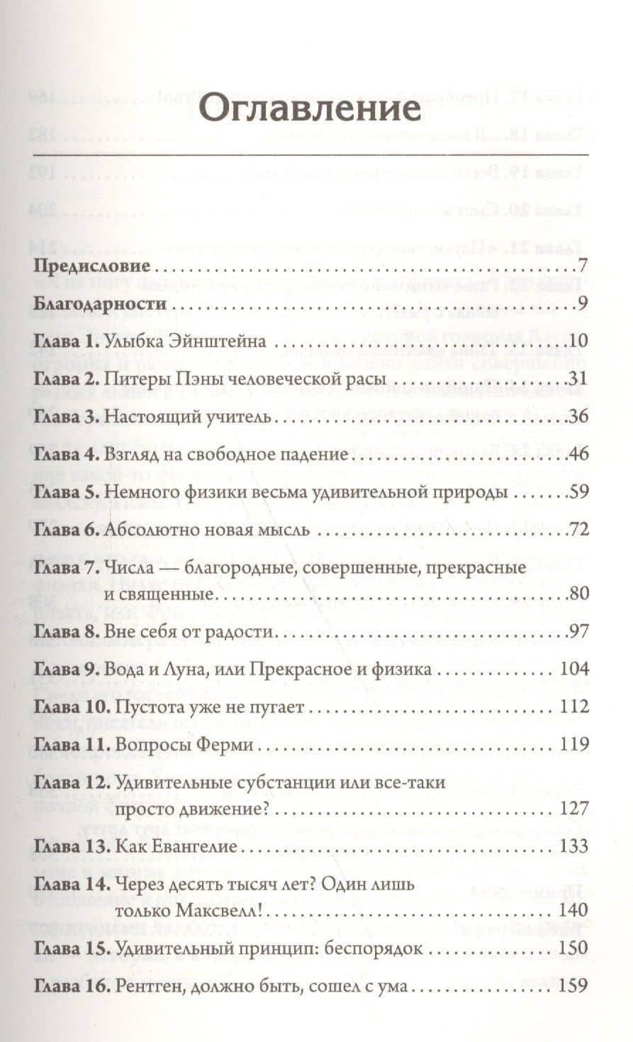 Физика, рассказанная на ночь — Вольфганг Реслер (2)