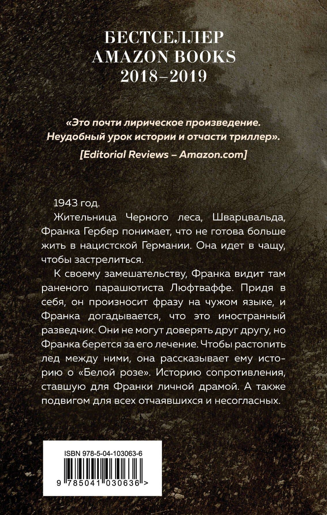Белая роза, Черный лес — Оуэн Дэмпси (2)