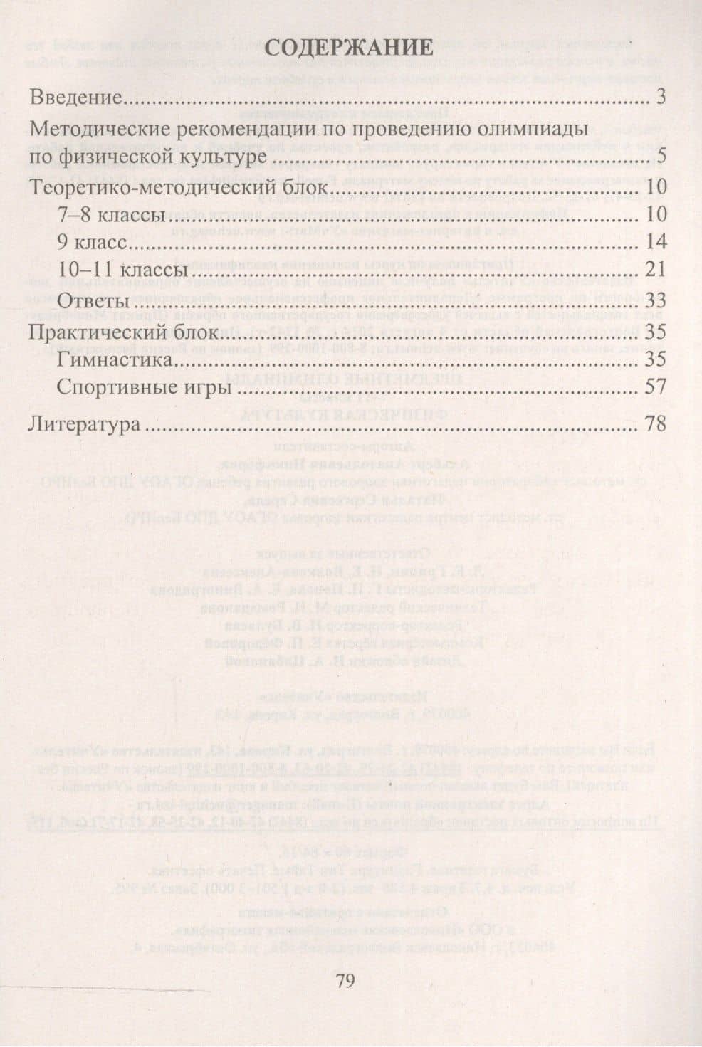 Предметные олимпиады. 7-11 классы. Физическая культура. (ФГОС) — Наталья Сергеевна Середа (2)
