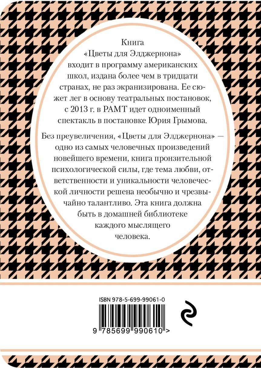 Цветы для Элджернона — Дэниел Киз (2)