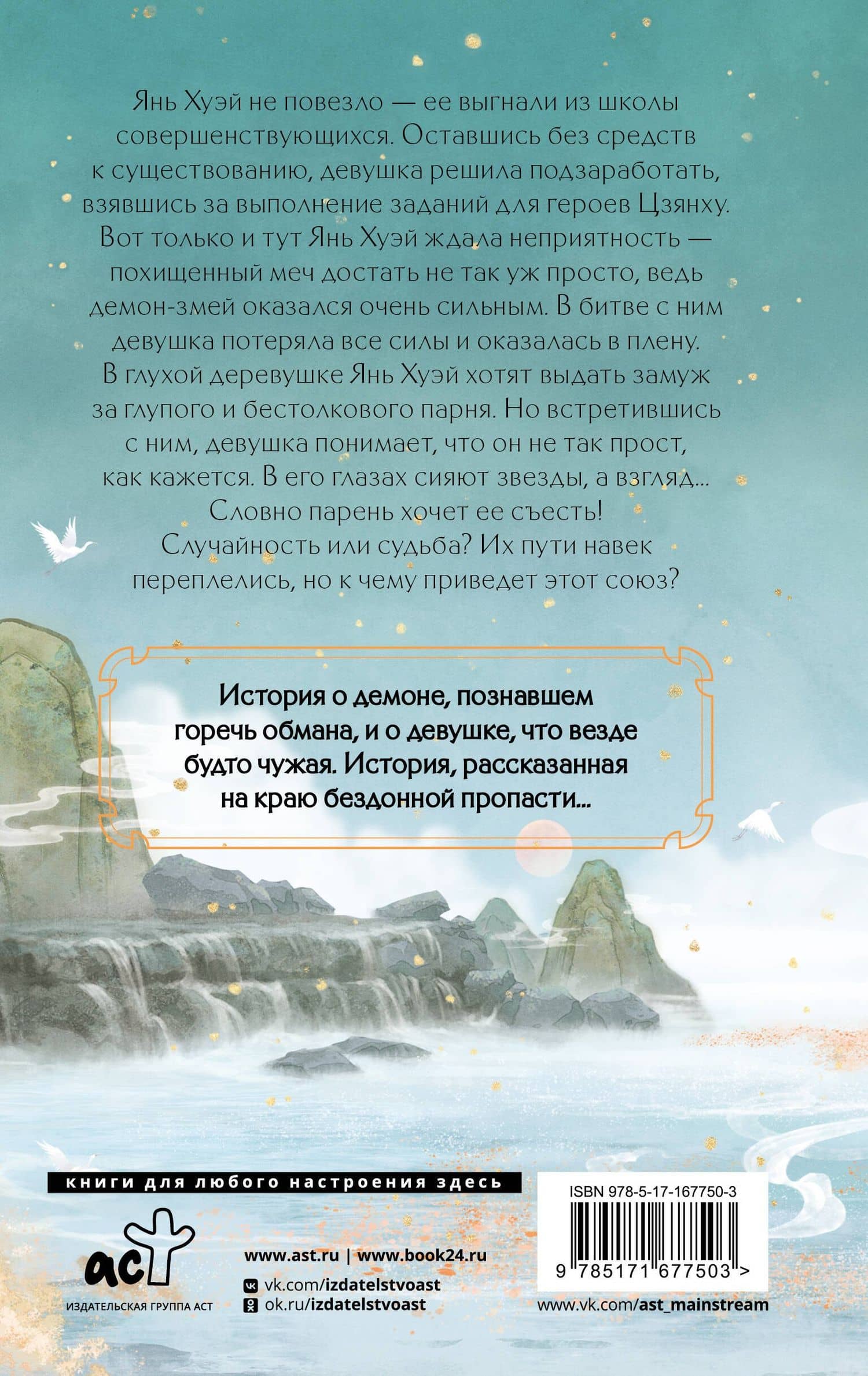 Защити сердце. Книга 1 — Цзюлу Фэйсян (2)
