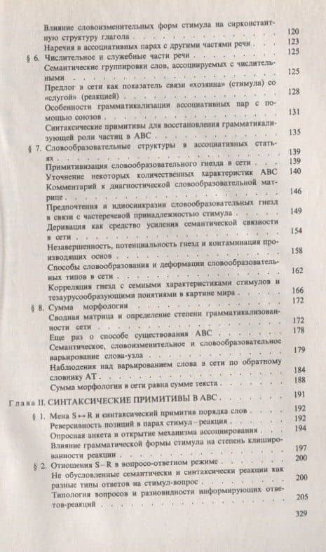 Ассоциативная грамматика русского языка (м) Караулов — Юрий Николаевич Караулов (3)