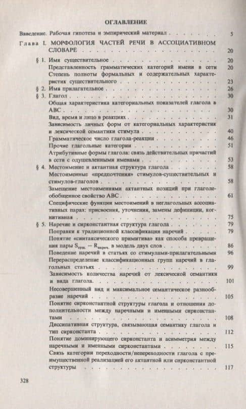 Ассоциативная грамматика русского языка (м) Караулов — Юрий Николаевич Караулов (2)